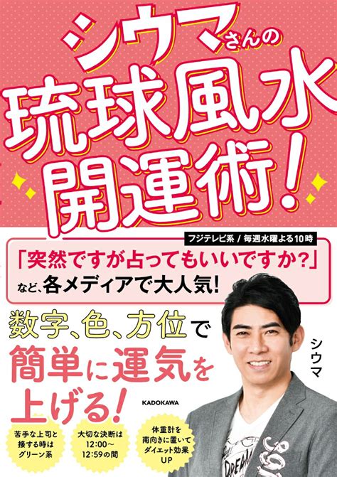 シウマ 五大吉数|琉球風水志・シウマ「迷ったら“5大吉数”を選べ」 –